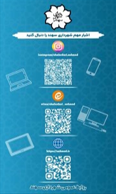 خبر شهرداری