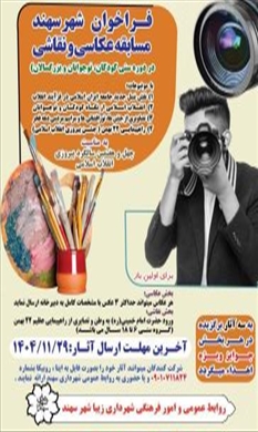 مسابقه عکاسی