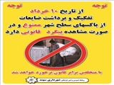 ممنوعیت تفکیک زباله از باکسها