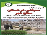 سمپاشی