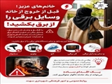لحظه ای برای ایمنی