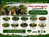 فضاهای سبز سهند را با هم حفظ کنیم؛