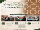حراست آسیب‌شناسانه و پیشگیرانه