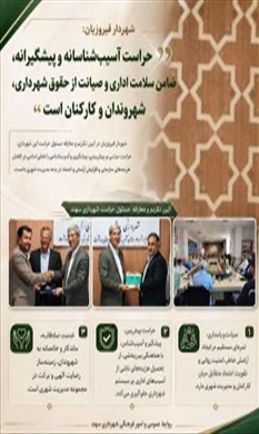 حراست آسیب‌شناسانه و پیشگیرانه