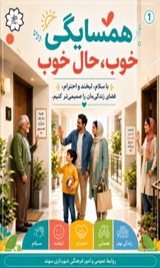فرهنگ آپارتمان نشینی