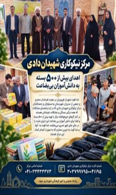 مرکز نیکوکاری شهیدان دادی
