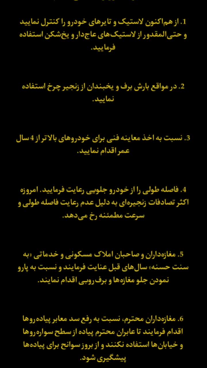 شروع فصل بارش و یخبندان، همه ساله ضمن برف‌روبی، نمک‌پاشی معابر نیز انجام می‌گیرد 
