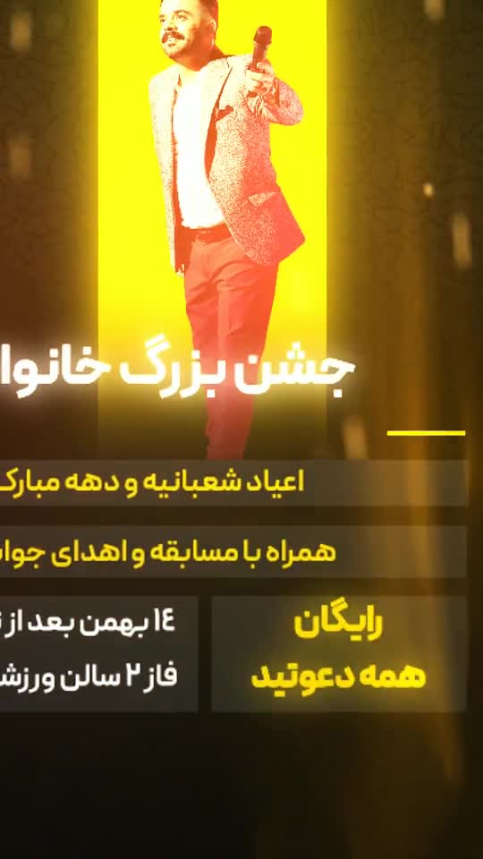 جشن بزرگ خانوادگی 