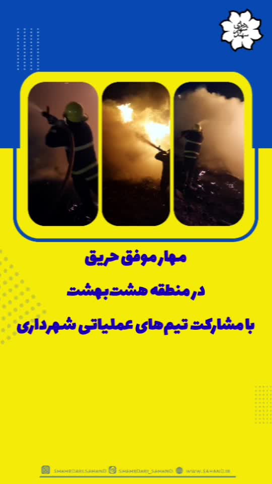 مهار موفق