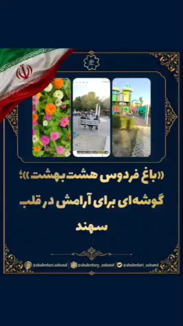 باغ فردوس 